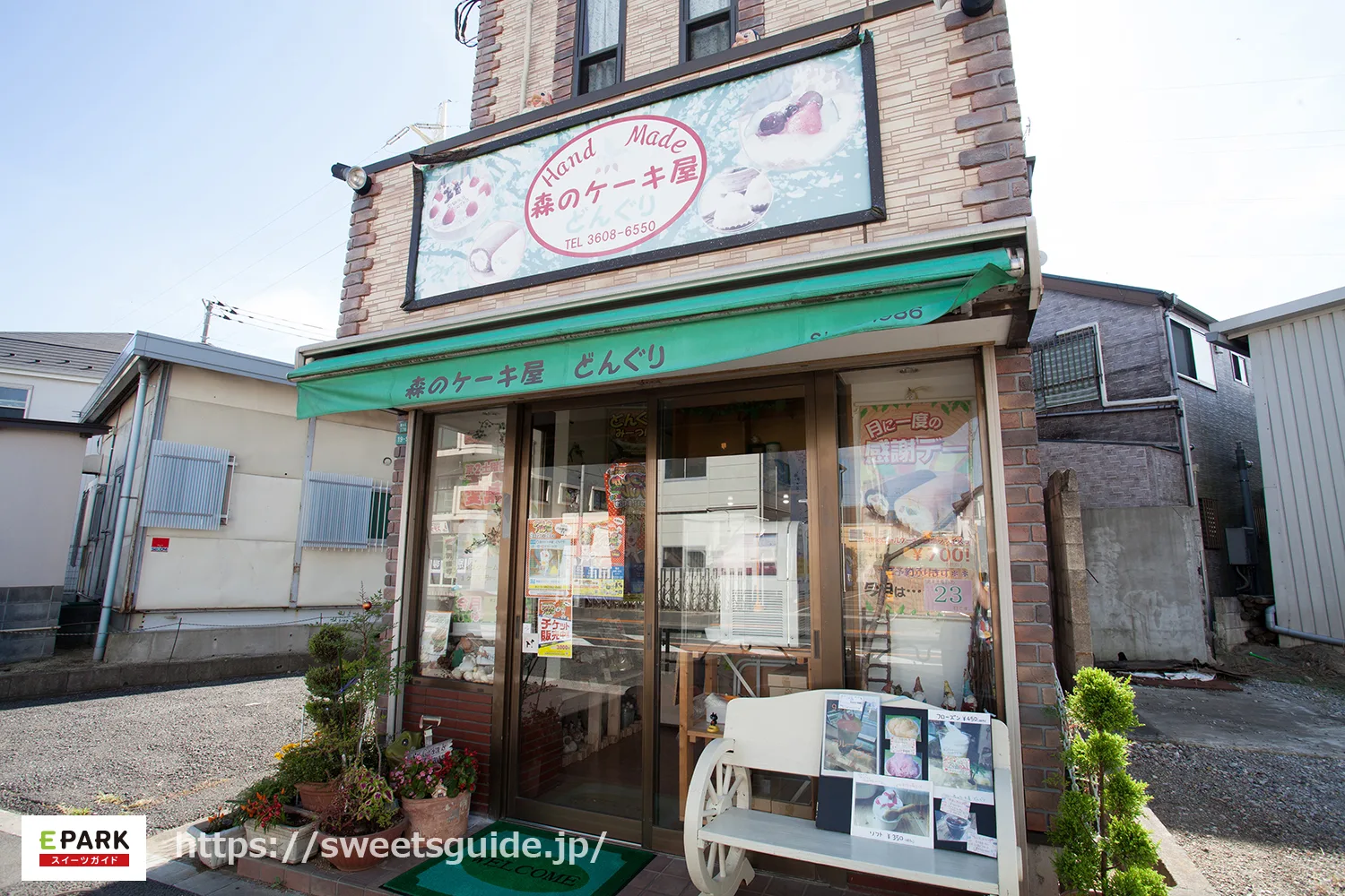 森のケーキ屋どんぐり
